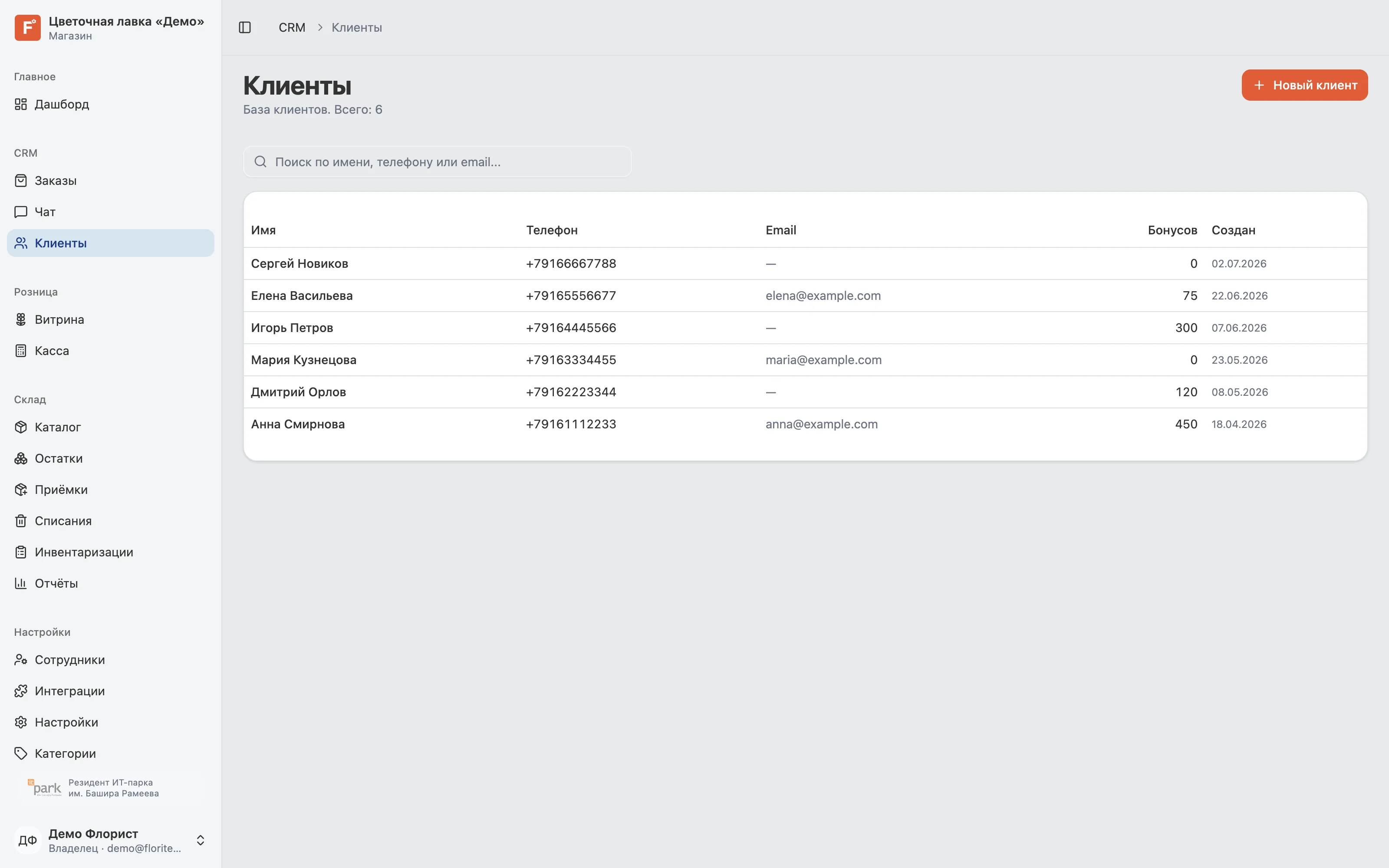 Floriten — CRM и клиентская база